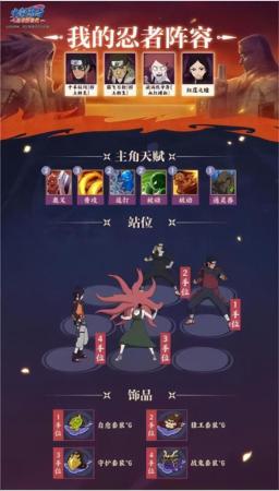 忍者新世界推荐阵容搭配(火影忍者忍者新世代SS忍漩涡玖辛奈忍者攻略推荐)插图13