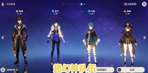 新手队伍搭配推荐阵容(原神新手必须要凑齐的三支队伍杀穿大世界、12层深渊闭眼通关)插图