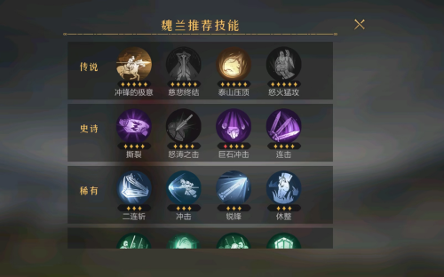重返帝国新手阵容搭配推荐(重返帝国英雄介绍新手神器女将，红颜弓主力——魏兰)插图1