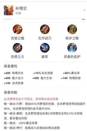 王者孙悟空阵容搭配推荐(孙悟空技巧分析及阵容搭配齐天大圣,俺老孙来也)插图4 王者孙悟空阵容搭配推荐(孙悟空技巧分析及阵容搭配齐天大圣,俺老孙来也)插图4