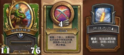 佣兵战记噩梦阵容搭配推荐(炉石传说大神的推荐佣兵战纪阵容搭配指南)插图3