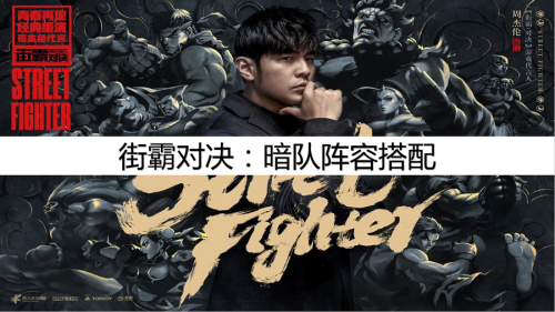 阵线对决最强阵容搭配推荐(街霸对决最强暗属性队伍，暗队阵容搭配)插图