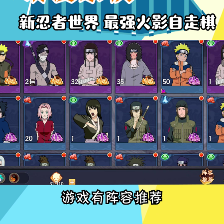 忍者新世界推荐阵容搭配(火影最强自走棋新忍者世界)