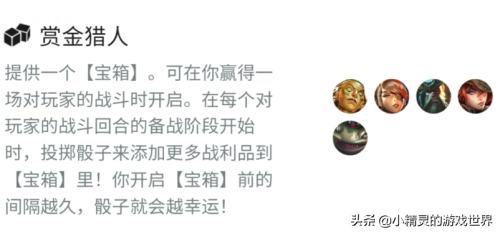 赏金阵容搭配及装备推荐(金铲铲之战开局赏金后期转什么阵容比较好)插图1