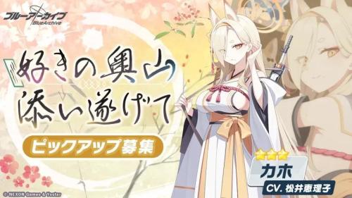 碧蓝档案前期阵容搭配推荐(碧蓝档案带给大家果穗 伊吕波 枫 月咏的评价和抽取建议)插图