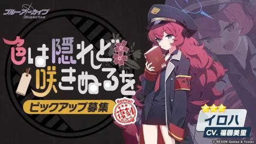 碧蓝档案前期阵容搭配推荐(碧蓝档案带给大家果穗 伊吕波 枫 月咏的评价和抽取建议)插图3