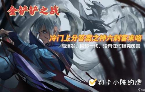 执事泰隆阵容搭配推荐(金铲铲之战冷门上分之神！执事刺客泰隆大师局把把前三)插图