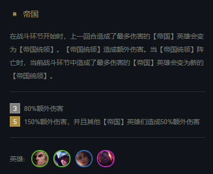 5帝国阵容搭配推荐LOL(云顶12.1帝国巨像阵容 5帝国赛恩战神降临)插图3
