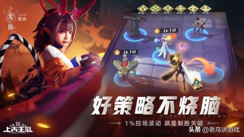 上古王冠前期阵容搭配推荐(上古王冠最强组合怎么搭配)插图1