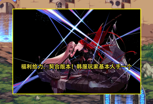 DNF韩服65职业人数排名曝光(DNF前20含10剑2大女鬼剑最受欢迎)