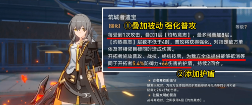 崩坏星穹铁道火主技能天赋介绍(崩坏星穹铁道火主养成攻略必知)插图