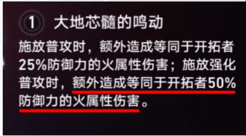 崩坏星穹铁道火主技能天赋介绍(崩坏星穹铁道火主养成攻略必知)插图3