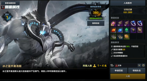 命运方舟冰之雷齐奥洛斯机制讲解及打法攻略(命运方舟冰之雷齐奥洛斯怎么打)插图