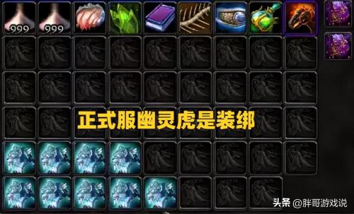 魔兽世界幽灵虎坐骑怎么获得(魔兽世界国服最后1个地精关服前囤17只幽灵虎，要打水漂了)插图1