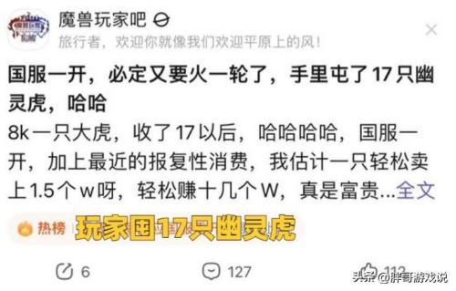 魔兽世界幽灵虎坐骑怎么获得(魔兽世界国服最后1个地精关服前囤17只幽灵虎，要打水漂了)插图