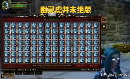 魔兽世界幽灵虎坐骑怎么获得(魔兽世界国服最后1个地精关服前囤17只幽灵虎，要打水漂了)插图3