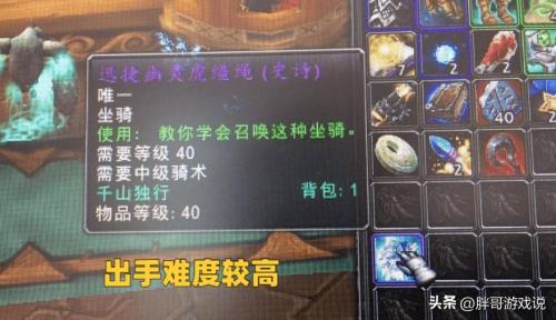 魔兽世界幽灵虎坐骑怎么获得(魔兽世界国服最后1个地精关服前囤17只幽灵虎，要打水漂了)插图2