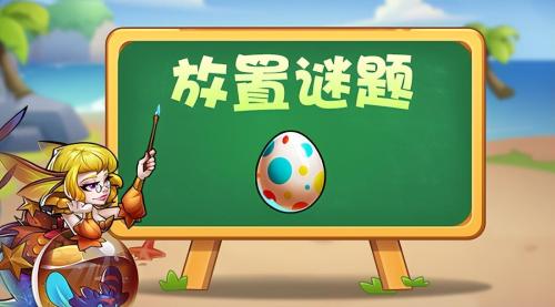 放置奇兵森林阵容搭配推荐(放置奇兵堡垒魔法学院校规答案攻略)