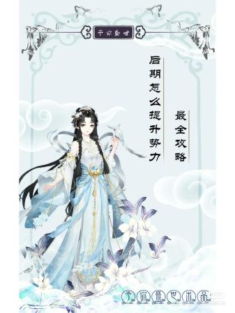 游戏盛世芳华阵容搭配推荐(盛世芳华攻略之后期如何涨势力)插图