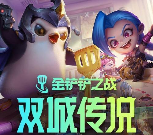 双城挑战者阵容搭配推荐(双城传说版本初期阵容推荐)插图 双城挑战者阵容搭配推荐(双城传说版本初期阵容推荐)插图