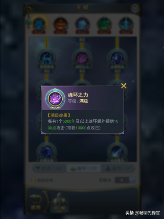 凤凰双塔阵容魂环搭配推荐(斗罗大陆H5攻略天赋篇)插图3
