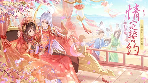 新武林外传手游全新资料片8月10日上线(游戏资讯)插图