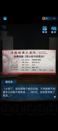 纸嫁衣5第一章完整图文攻略(纸嫁衣5第一章攻略无间梦境)插图3