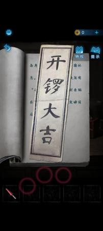 纸嫁衣5第一章完整图文攻略(纸嫁衣5第一章攻略无间梦境)插图7