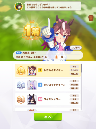 赛马娘手游强势东海帝皇培养攻略大全(赛马娘低配种马东海帝王三冠春秋天皇赏连霸育成思路)插图1