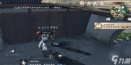逆水寒手游少年侠气任务怎么完成(逆水寒手游少年侠气任务攻略)插图1