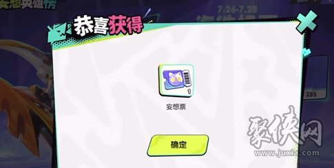 王者荣耀妄想票怎么获得(王者荣耀妄想票获取方法)插图