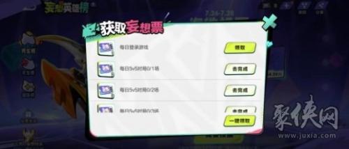 王者荣耀妄想票怎么获得(王者荣耀妄想票获取方法)
