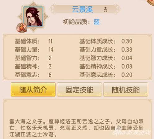 御剑情缘随从阵容搭配推荐(御剑情缘随从系统玩法详解)