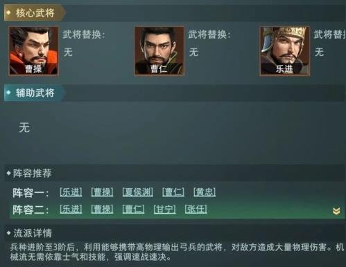 卧龙吟2黄忠阵容搭配推荐(卧龙吟2机械流最强阵容怎么搭配)