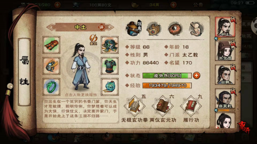 烟雨江湖双棍阵容搭配推荐(烟雨江湖的个人攻略小结)插图4