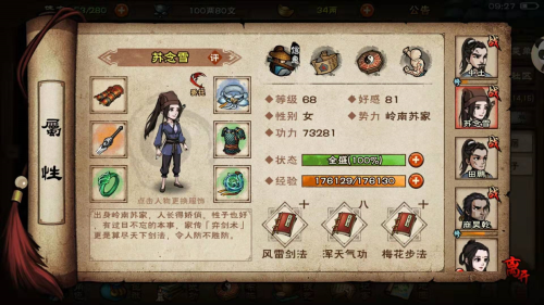 烟雨江湖双棍阵容搭配推荐(烟雨江湖的个人攻略小结)插图5