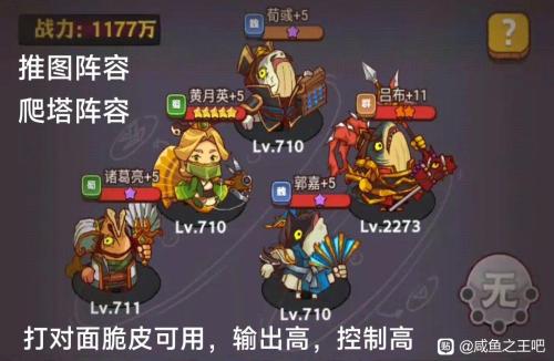 闲鱼之王前期阵容推荐搭配(咸鱼之王新手开局阵容推荐)
