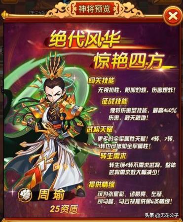 塔防守卫军阵容搭配推荐(塔防守卫者攻略第二期各职业推荐武将及其培养路线)插图7