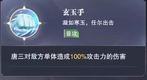 唐门唐三搭配阵容加点推荐(魂师对决唐三隐藏技能大揭密)插图2