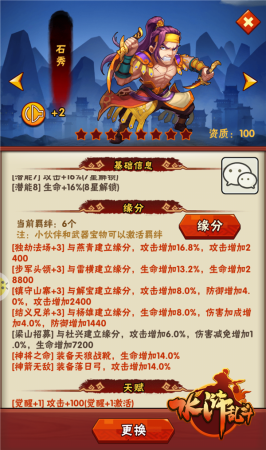 水浒大乱斗阵容搭配推荐(水浒乱斗不得不知道的五个小技巧)插图1