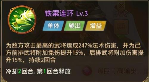 铁杆三国阵容搭配推荐(铁杆三国礼包平民最强阵容推荐双法师后排攻略)插图3