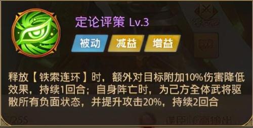 铁杆三国阵容搭配推荐(铁杆三国礼包平民最强阵容推荐双法师后排攻略)插图4