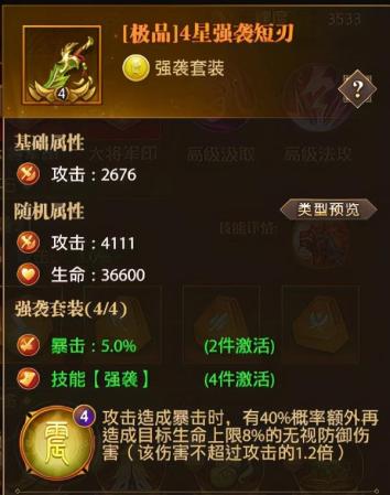 铁杆三国阵容搭配推荐(铁杆三国礼包平民最强阵容推荐双法师后排攻略)插图21