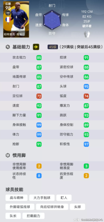 实况足球中场搭配推荐阵容(​实况强力中场攻防组合最强中场组合推荐)插图4