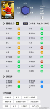 实况足球中场搭配推荐阵容(​实况强力中场攻防组合最强中场组合推荐)插图3