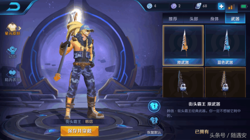 韩信街头霸王搭配推荐阵容(王者荣耀玩家搭配韩信星元皮肤)插图2