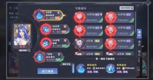 斗罗大陆阵容最新搭配推荐(最新单桩阵容推荐)插图3