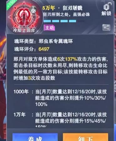 邪月悬赏魂环阵容搭配推荐(魂师对决邪月阵容搭配攻略)插图6