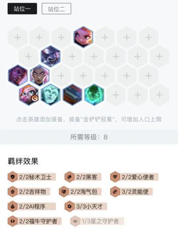 云顶s6最新阵容搭配推荐(最稳上分阵容S6黑白魔阵容搭配攻略)插图15