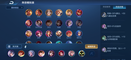 模拟战官方阵容搭配推荐(王者模拟战新版本阵容推荐)插图1